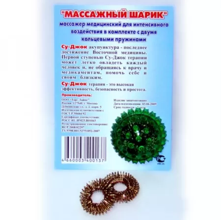 Массажный шарик Су Джок с двумя метал. кольцевыми пружинами (в пакете) 