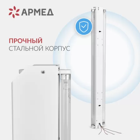 Облучатель ультрафиолетовый открытого типа Армед 230, 2 лампы по 30 Вт