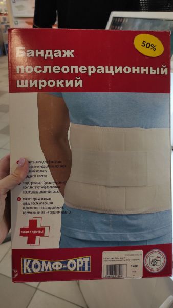Бандаж послеоперационный Комфорт К-604Ш, высота 30 см, размер 3 (талия 60-80см)