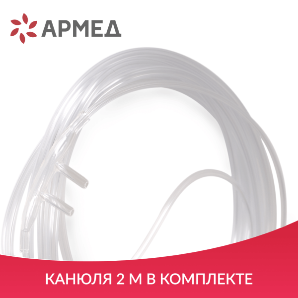 Концентратор кислорода Армед 7F-5BW с выходом для ингаляций