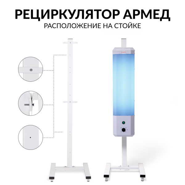 Подставка Армед СПР-2 универсальная передвижная для облучателей с 1-3 лампами